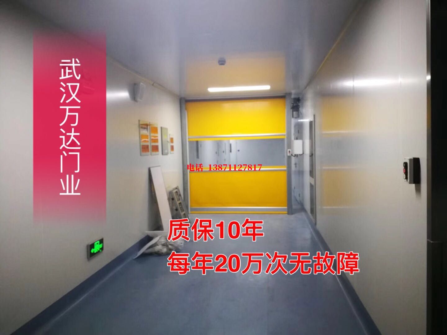 山海关洁净室自动快开门【PVC】